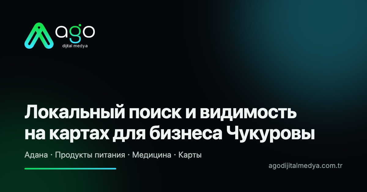 Адана