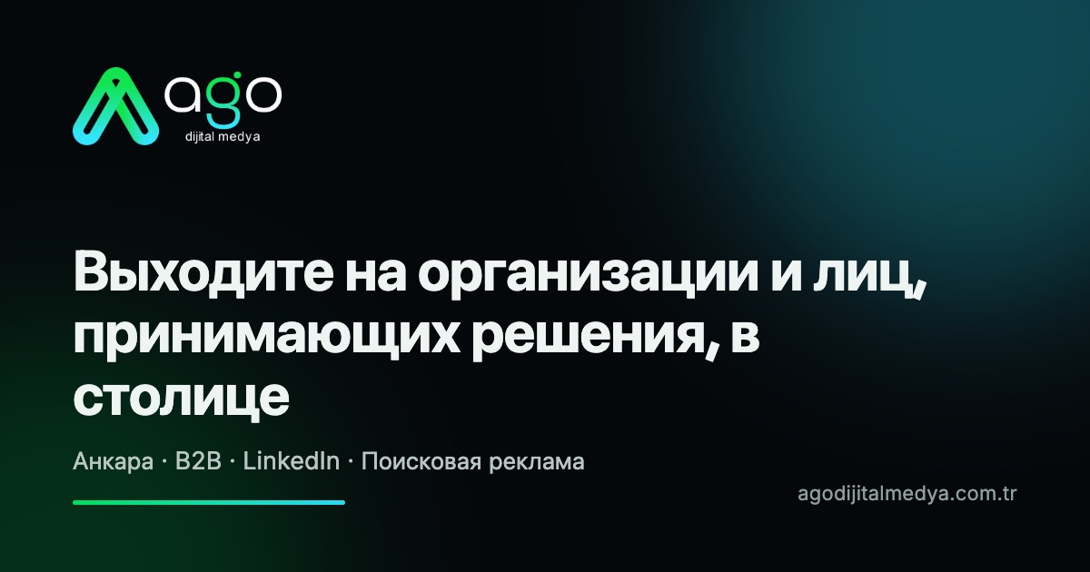 Анкара