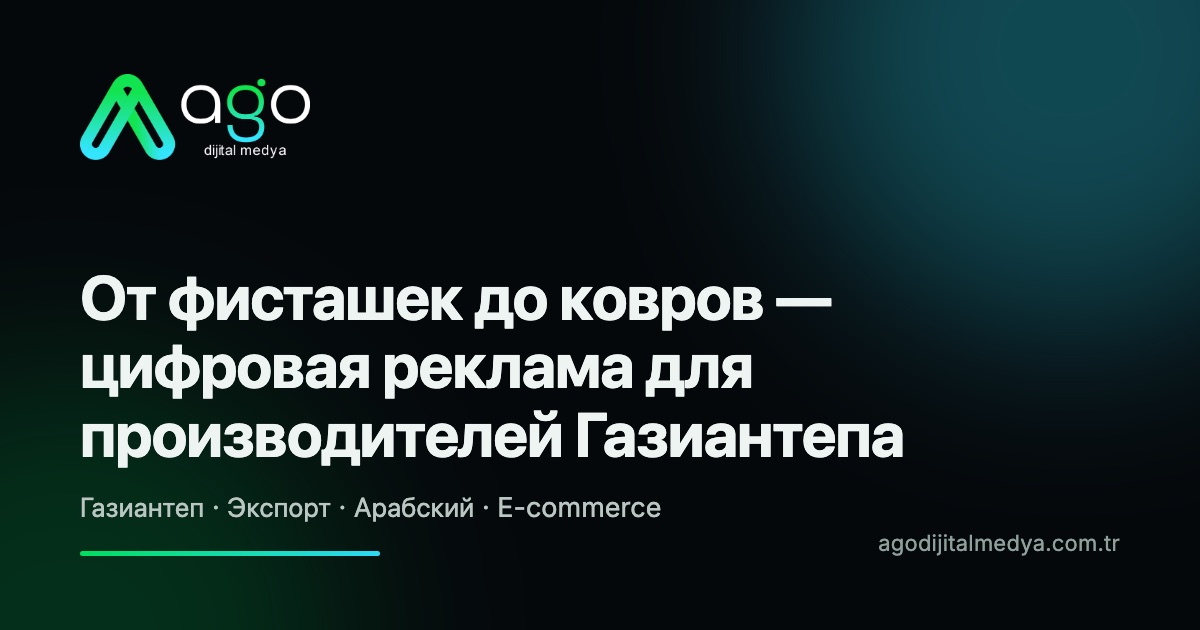 Газиантеп