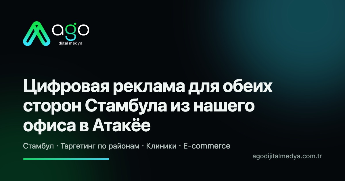 Стамбул