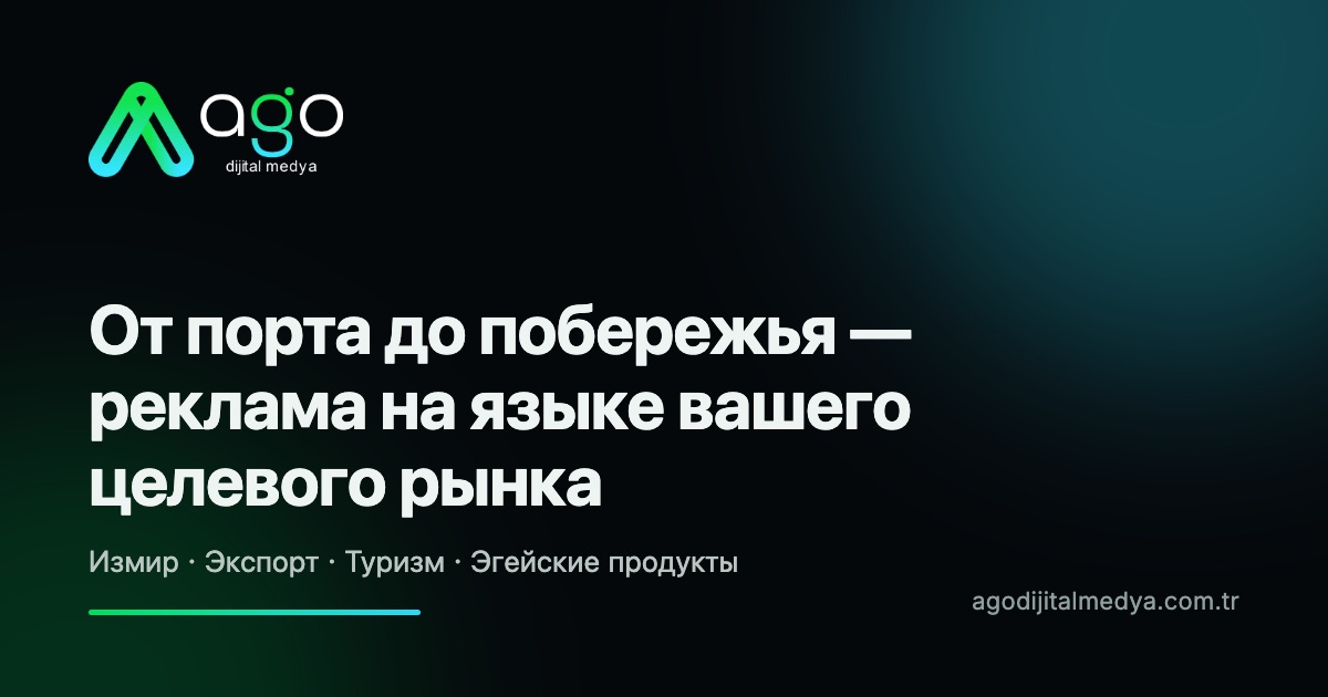 Измир