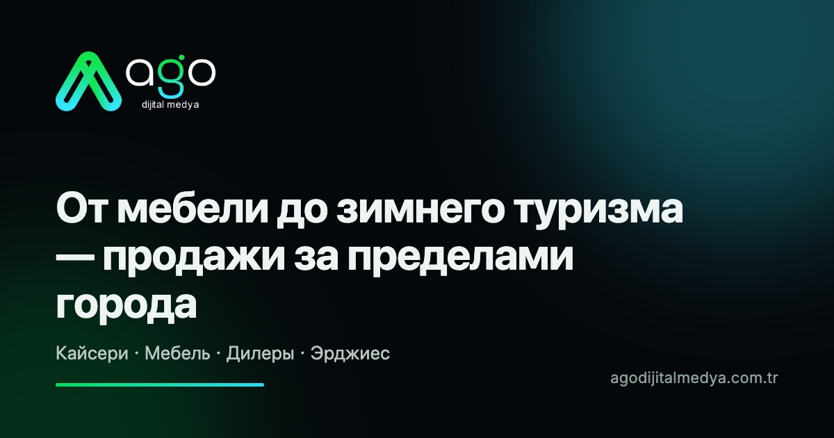 Кайсери