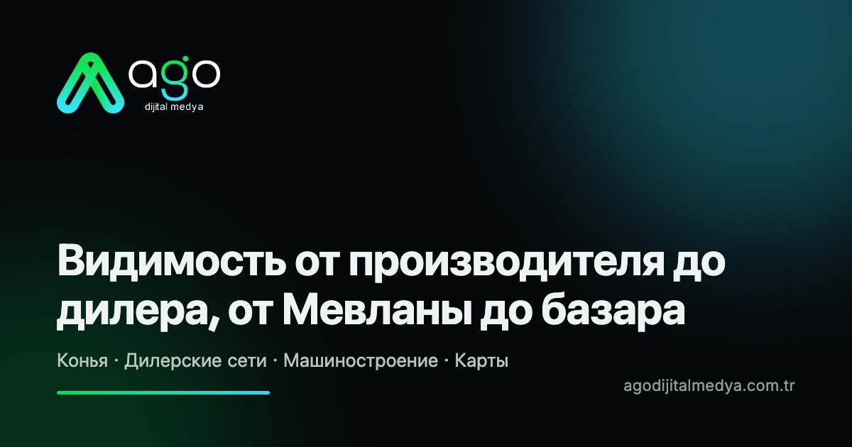 Конья